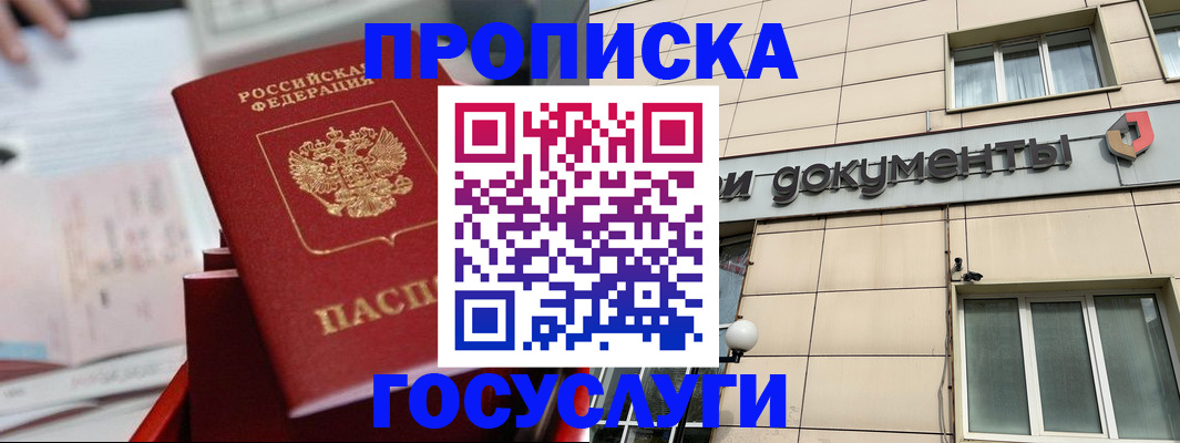 прописка в Тверской области