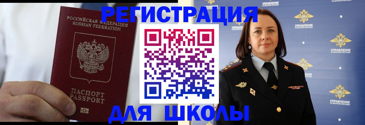 регистрация для школы в Тверской области